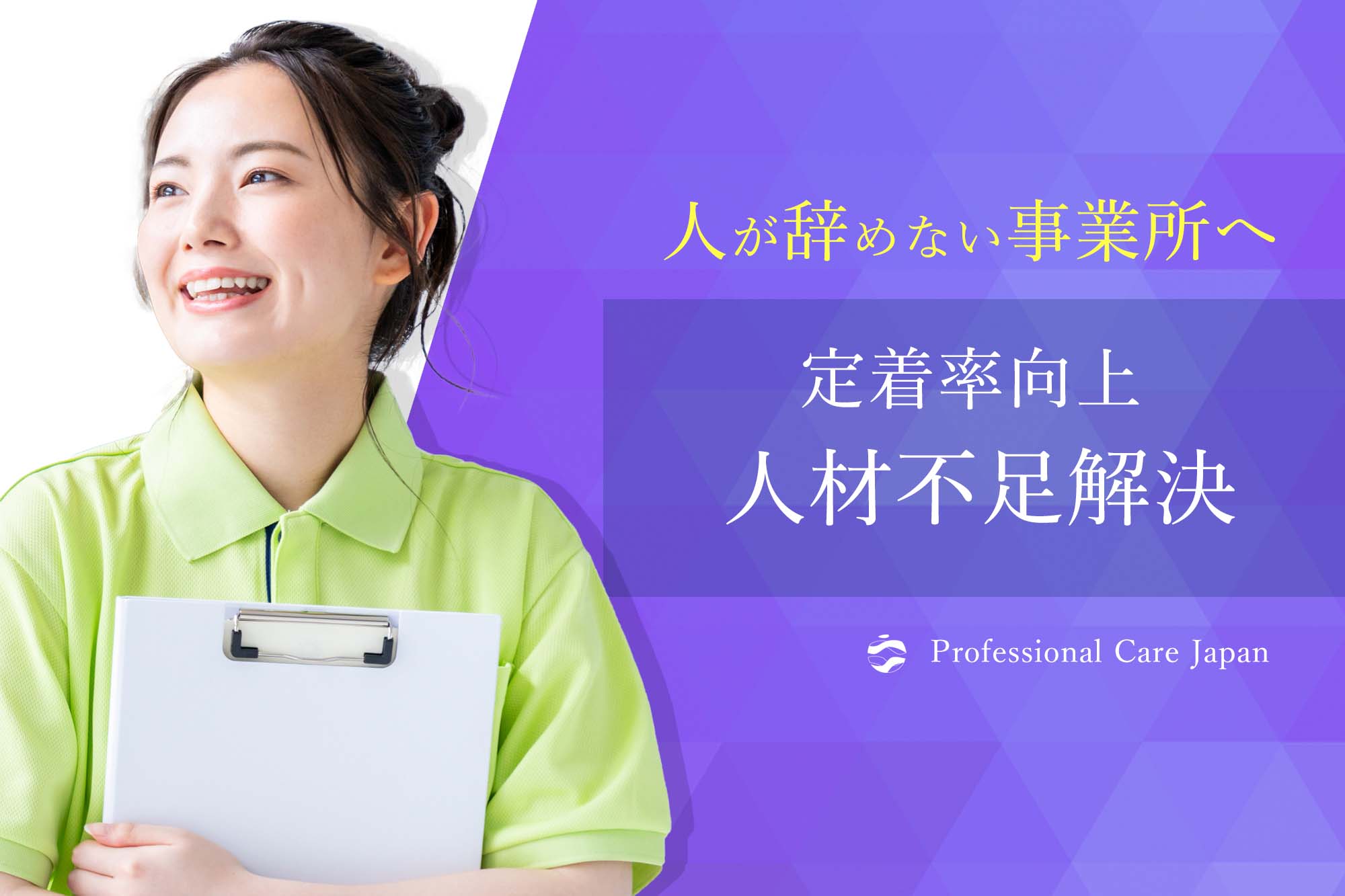 離職率改善コンサルティング